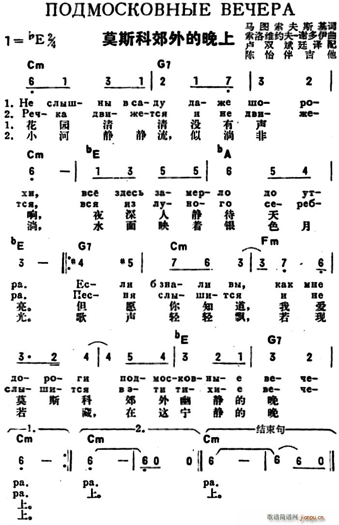 前苏联 莫斯科郊外的晚上 中俄文对照(十字及以上)1