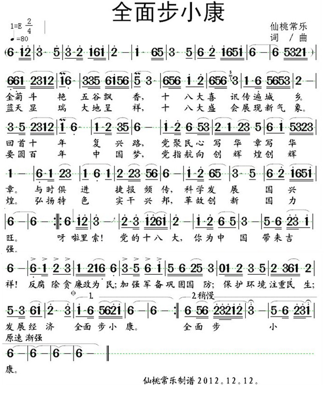 全面步小康(五字歌谱)1