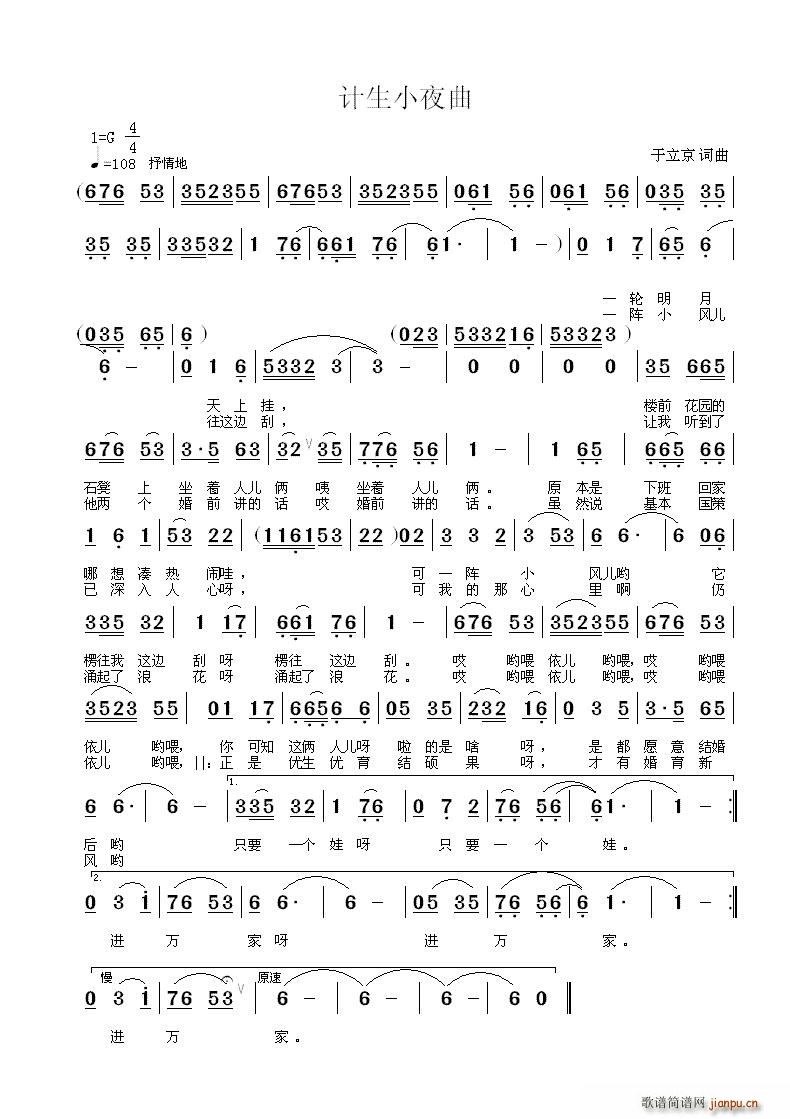计生小夜曲(五字歌谱)1