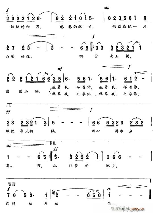 台湾玉镯2(五字歌谱)1