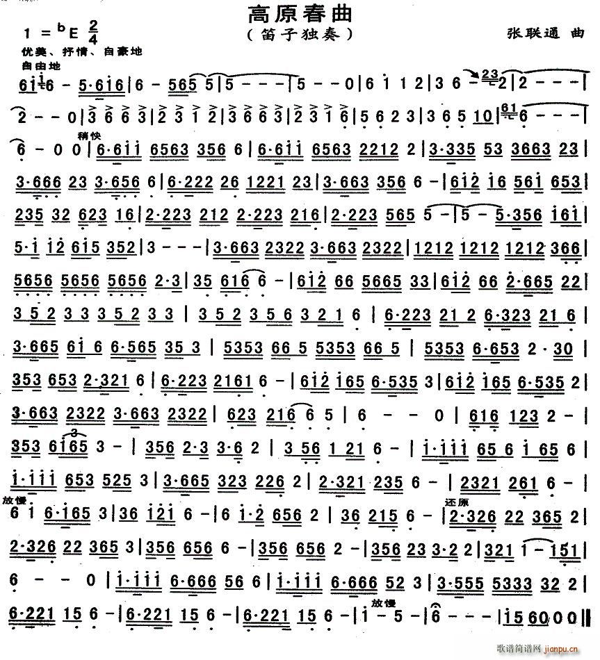 高原春曲(四字歌谱)1