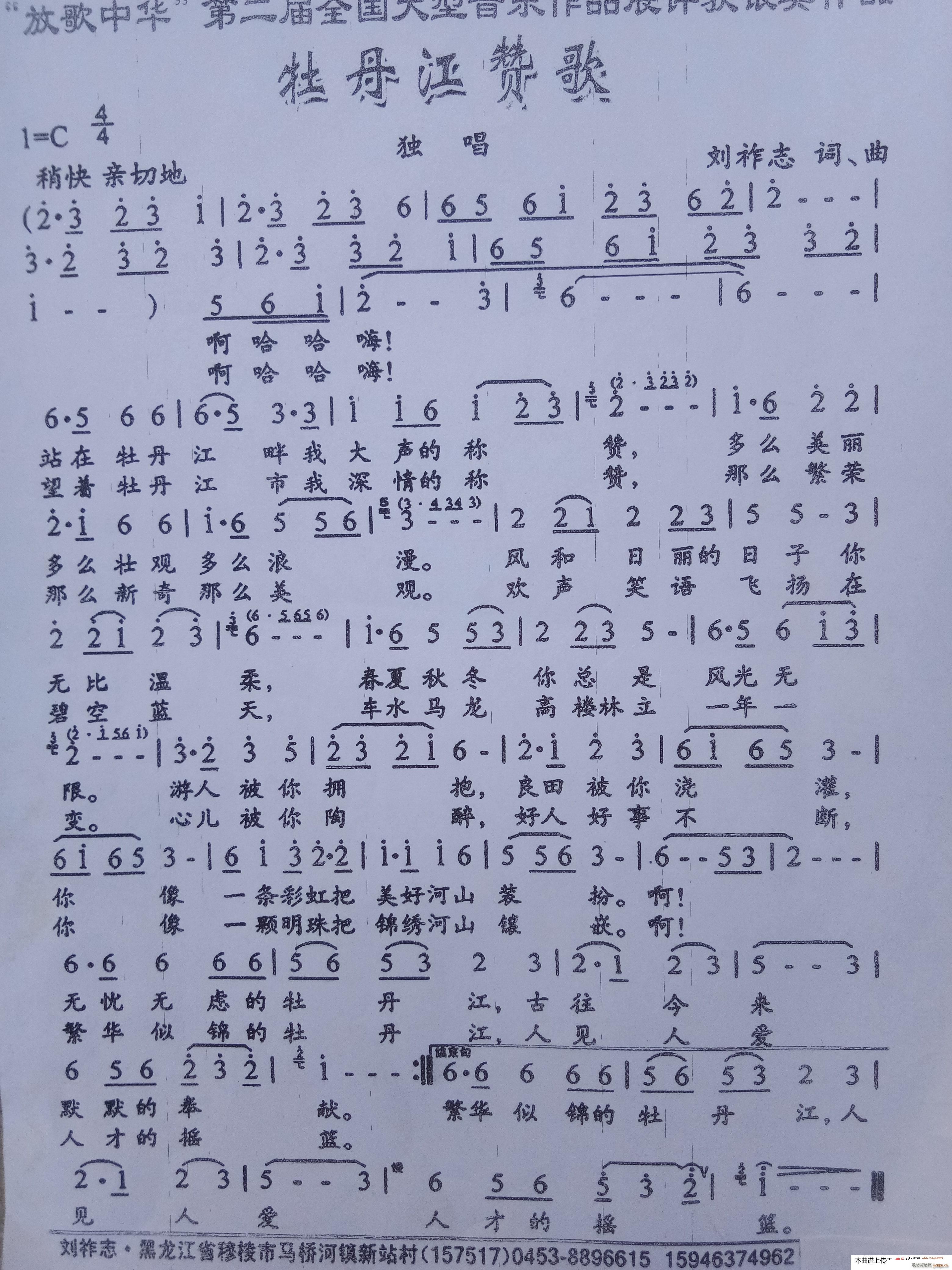 牡丹江赞歌(五字歌谱)1