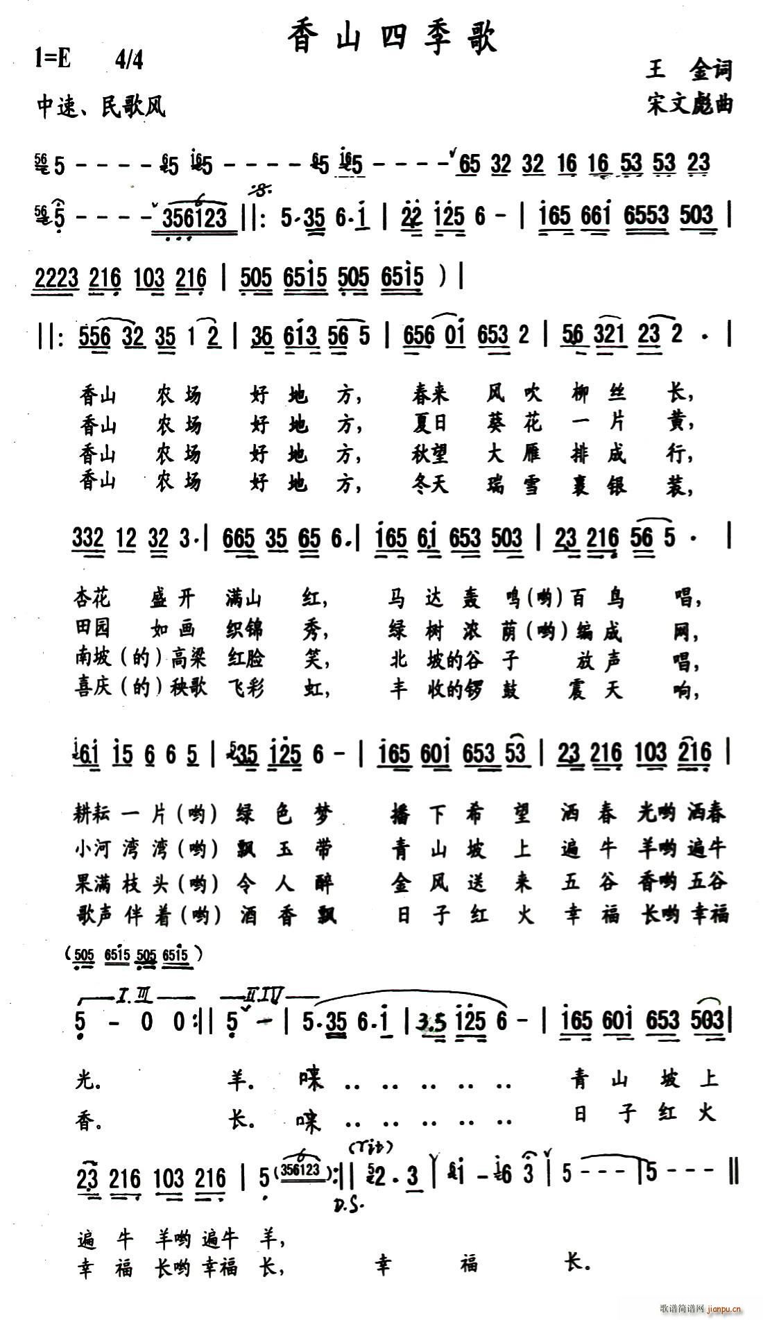 香山四季歌(五字歌谱)1