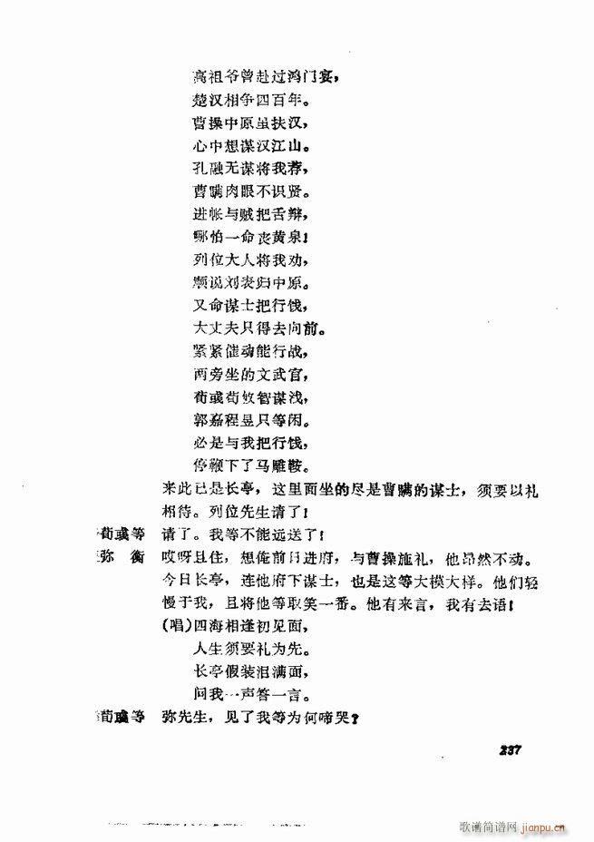 京剧集成 第五集 181 252(京剧曲谱)57