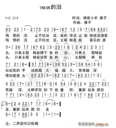 悔恨的泪(四字歌谱)1