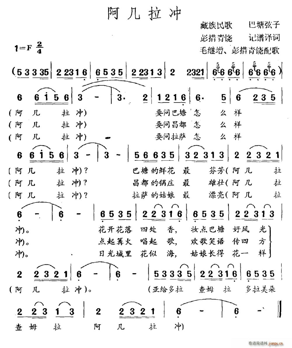 阿几拉冲 藏族民歌(九字歌谱)1