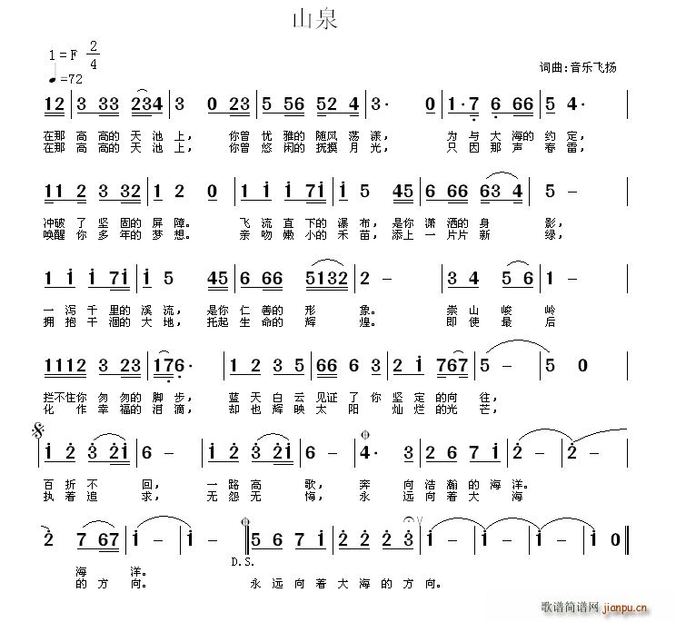 山泉(二字歌谱)1