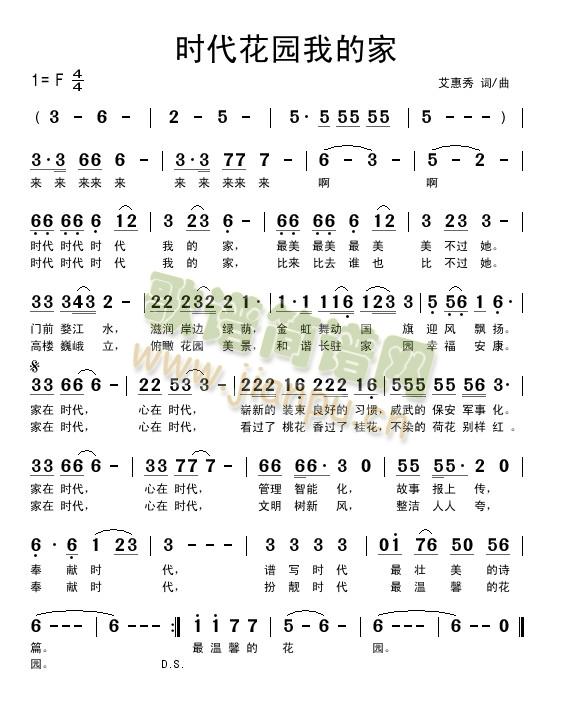 时代我的家(五字歌谱)1