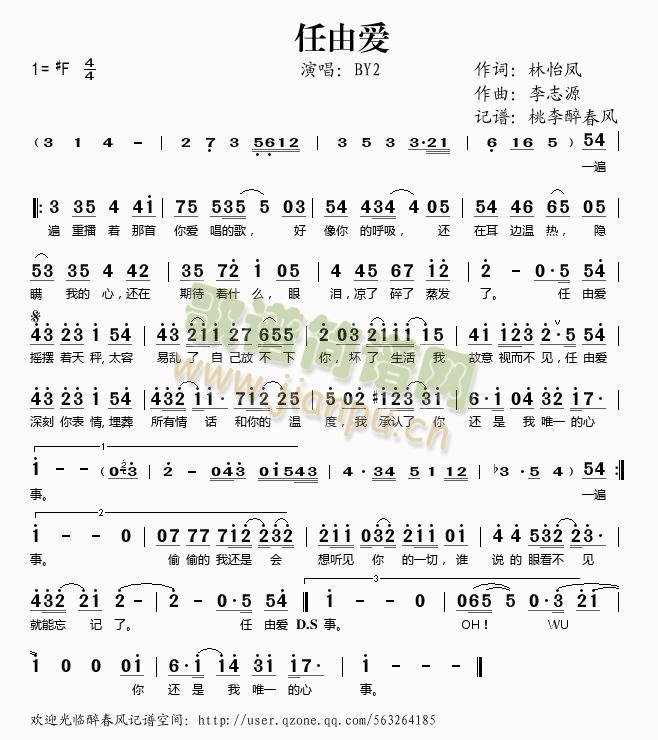 任由爱(三字歌谱)1