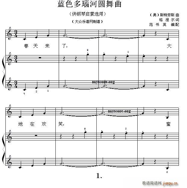 蓝色多瑙河圆舞曲 钢琴启蒙小曲 15(钢琴谱)1