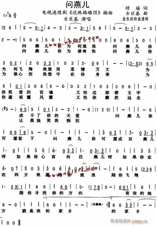 还珠格格Ⅲ(五字歌谱)1