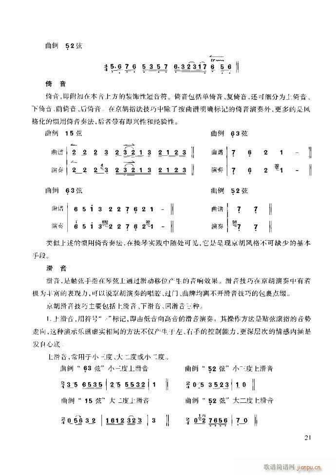 京胡演奏教程 技巧与练习前言1 60(十字及以上)27