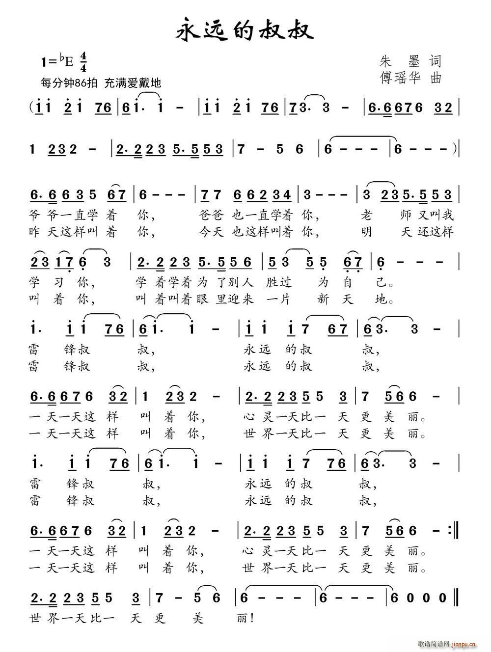 永远的叔叔(五字歌谱)1