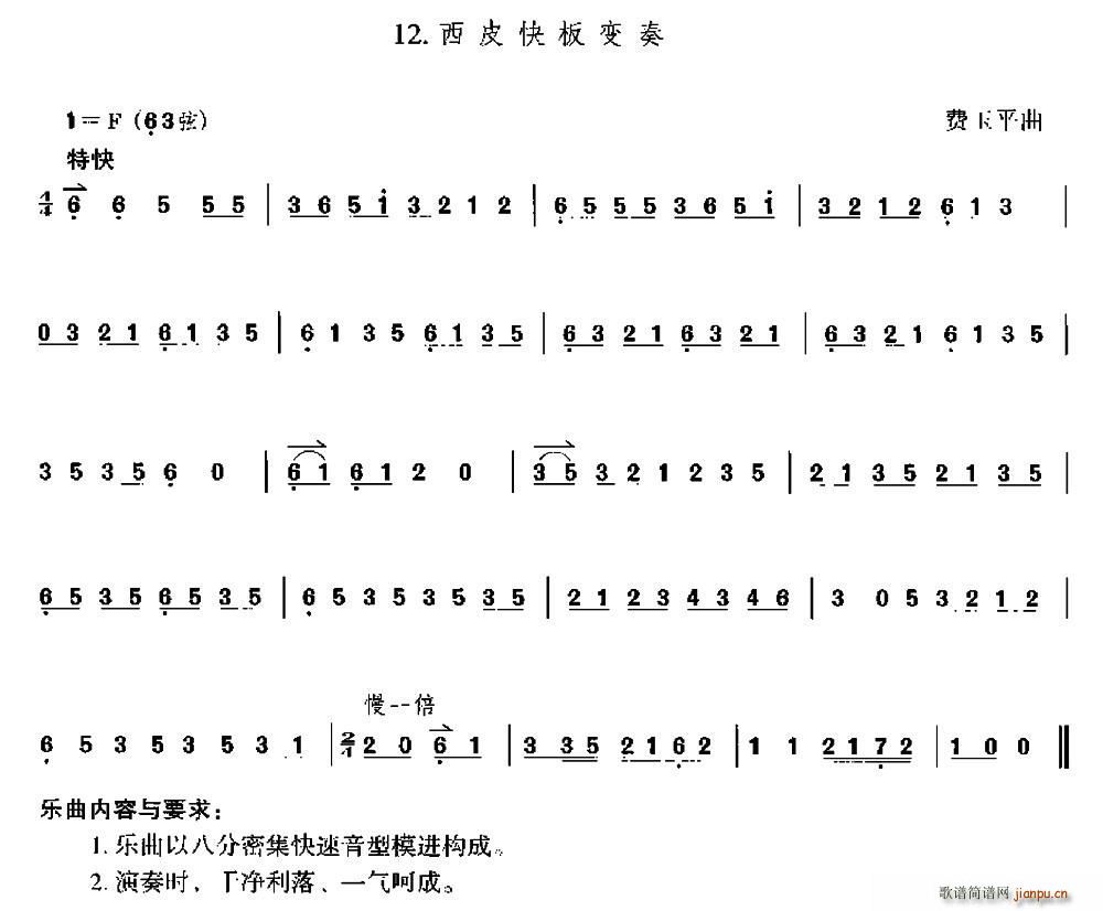 西皮快板变奏 京胡(九字歌谱)1