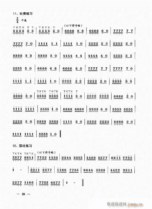 （上册）21-40(唢呐谱)8
