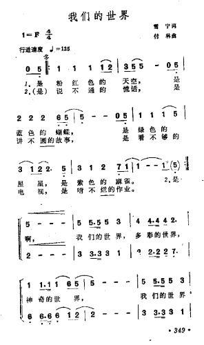 我们的世界(五字歌谱)1