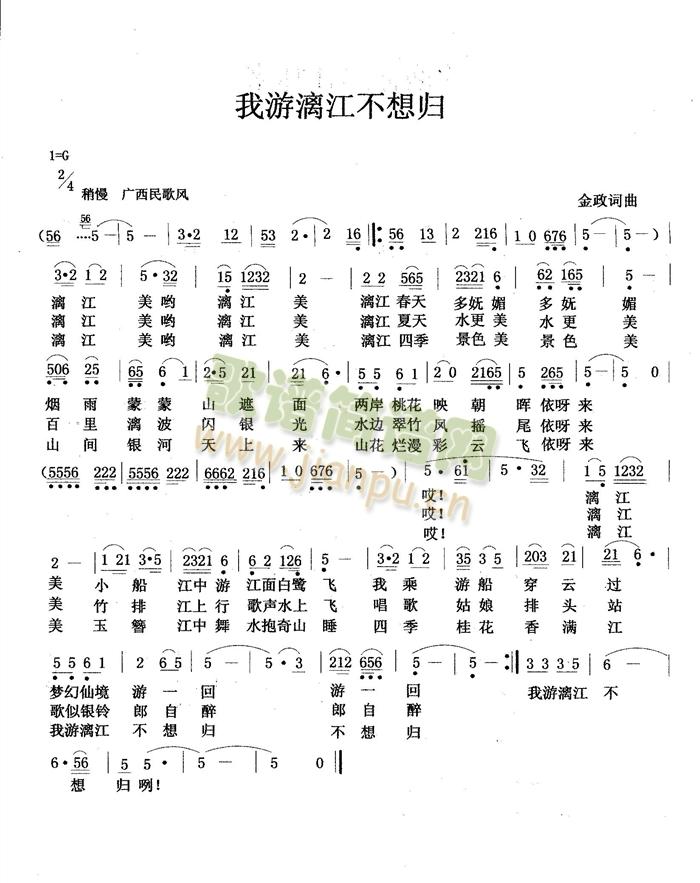 我游桂林不想归(七字歌谱)1