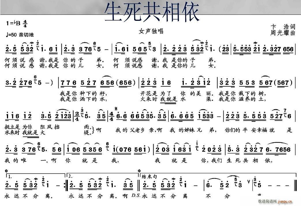 生死共相依(五字歌谱)1