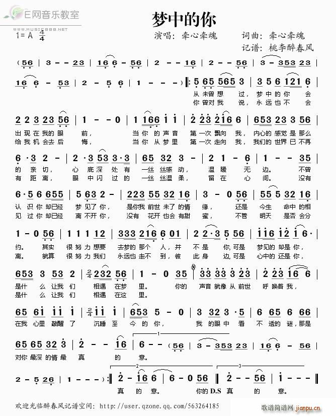 梦中的你 牵心牵魂(九字歌谱)1