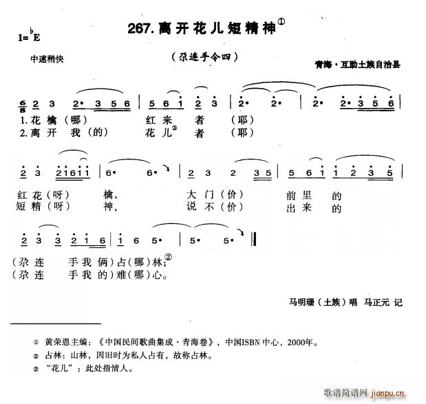离开花儿短精神(七字歌谱)1