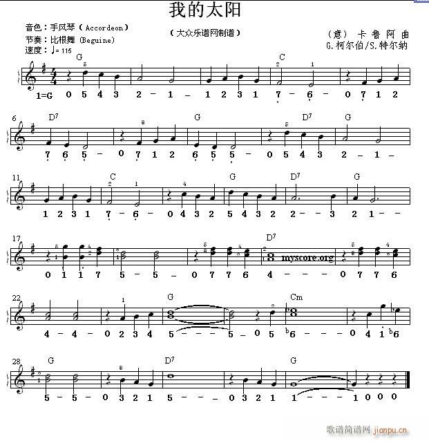 世界名曲双谱式 我的太阳 意 卡鲁阿曲(电子琴谱)1