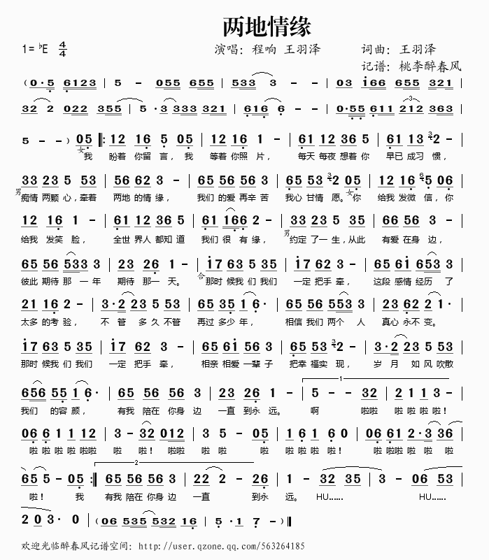 两地情缘(四字歌谱)1