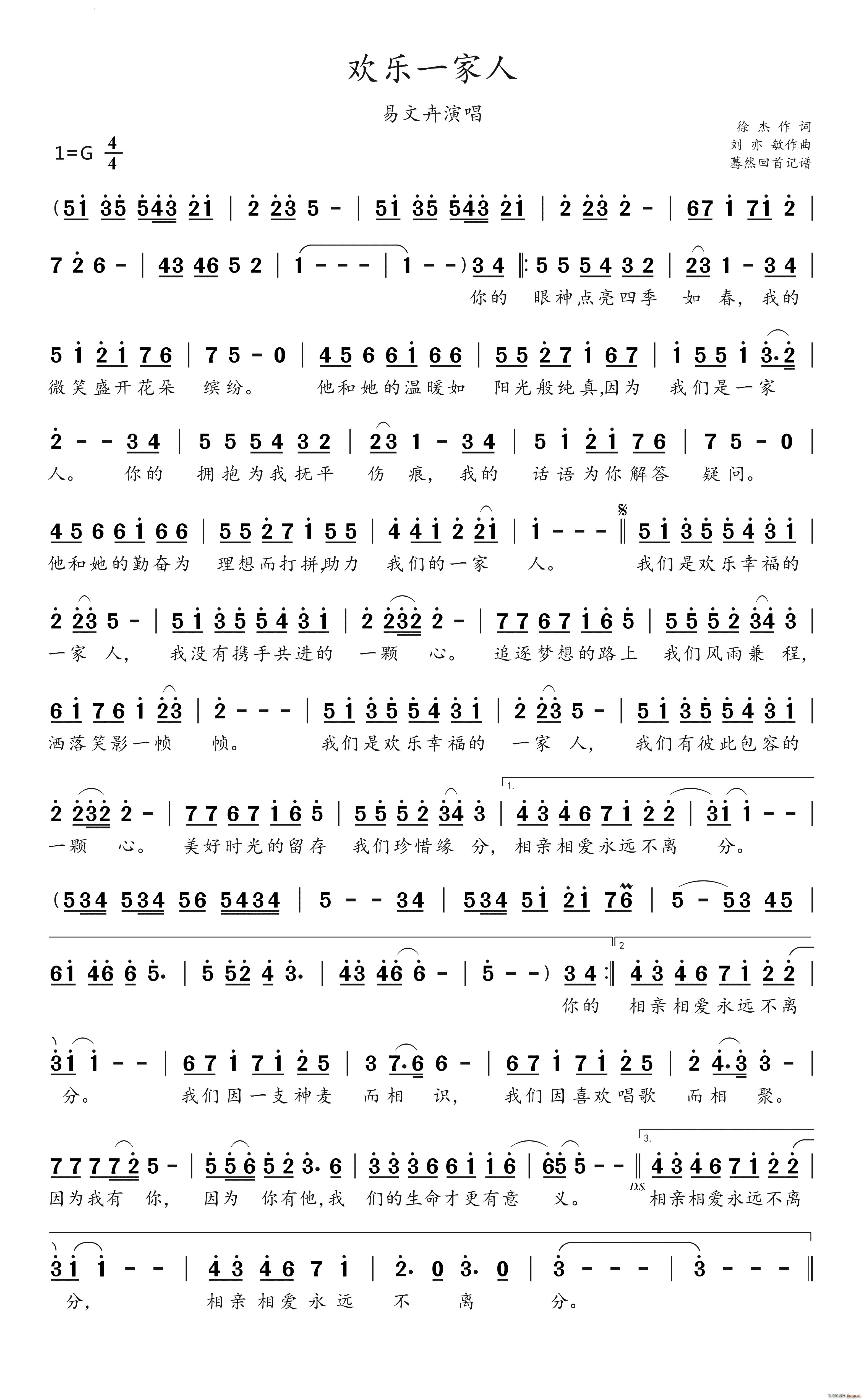 欢乐一家人易文卉演唱(十字及以上)1