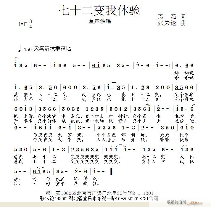 七十二变我体验(七字歌谱)1