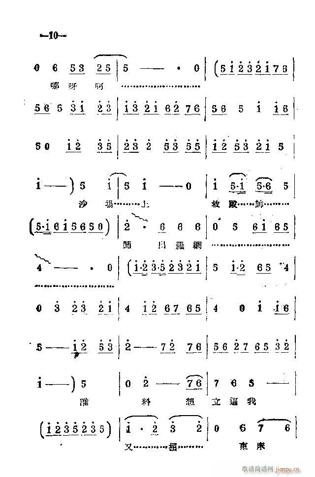 河南梆子 目录1 40(豫剧曲谱)14