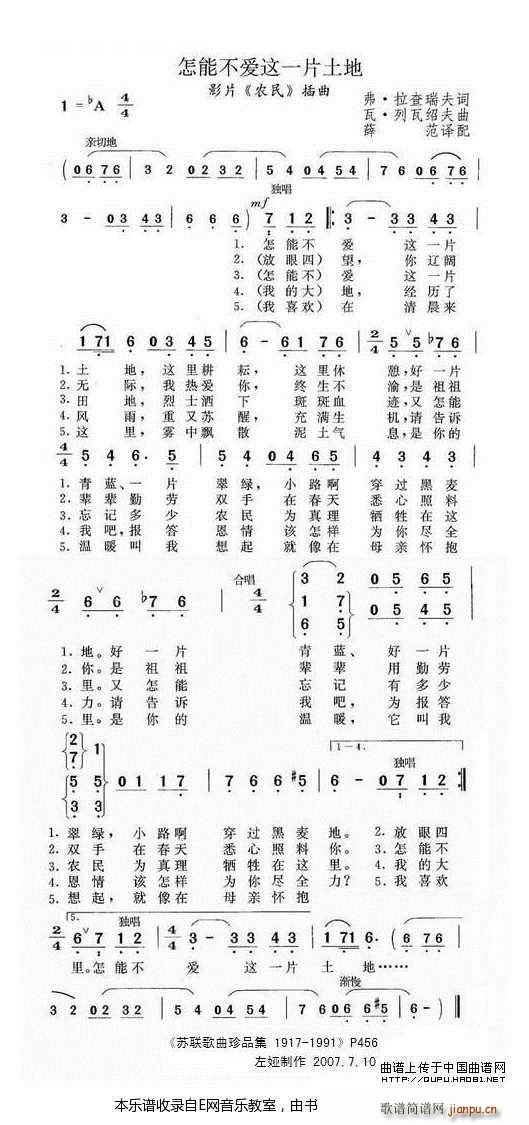 怎能不爱这一片土地 苏联影片 农民 插曲(十字及以上)1