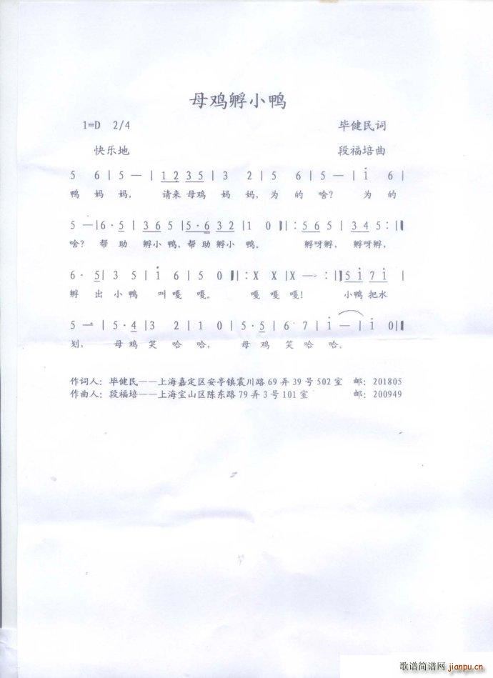 母鸡孵小鸭(五字歌谱)1