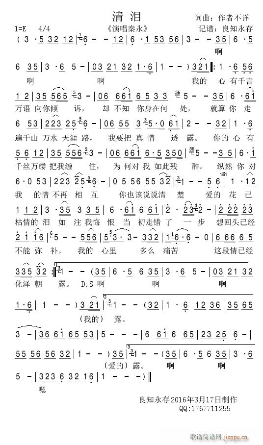 清泪(二字歌谱)1