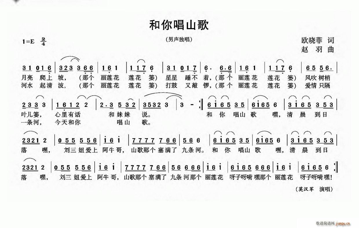 和你唱山歌(五字歌谱)1