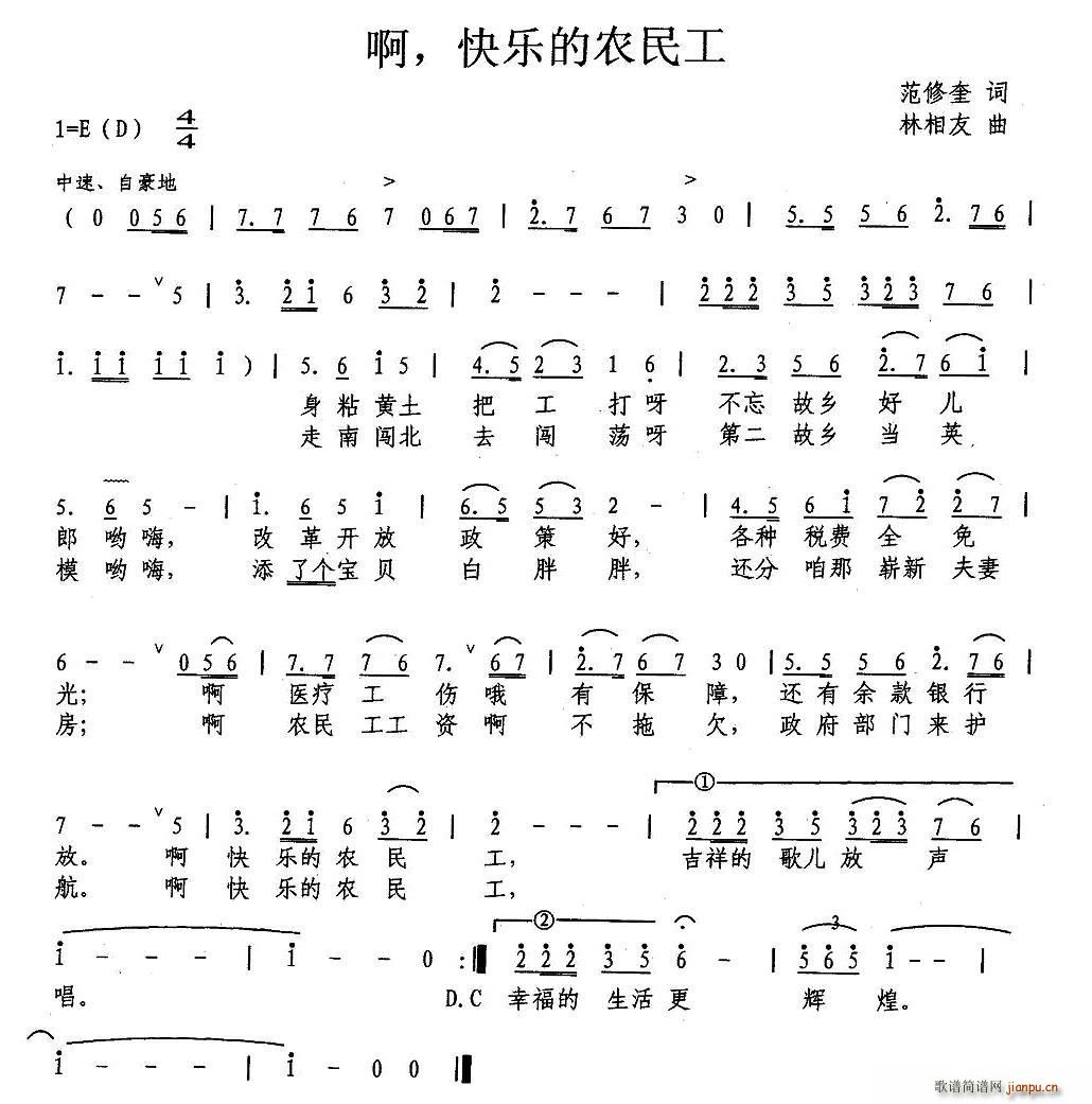 啊 快乐的农民工(八字歌谱)1