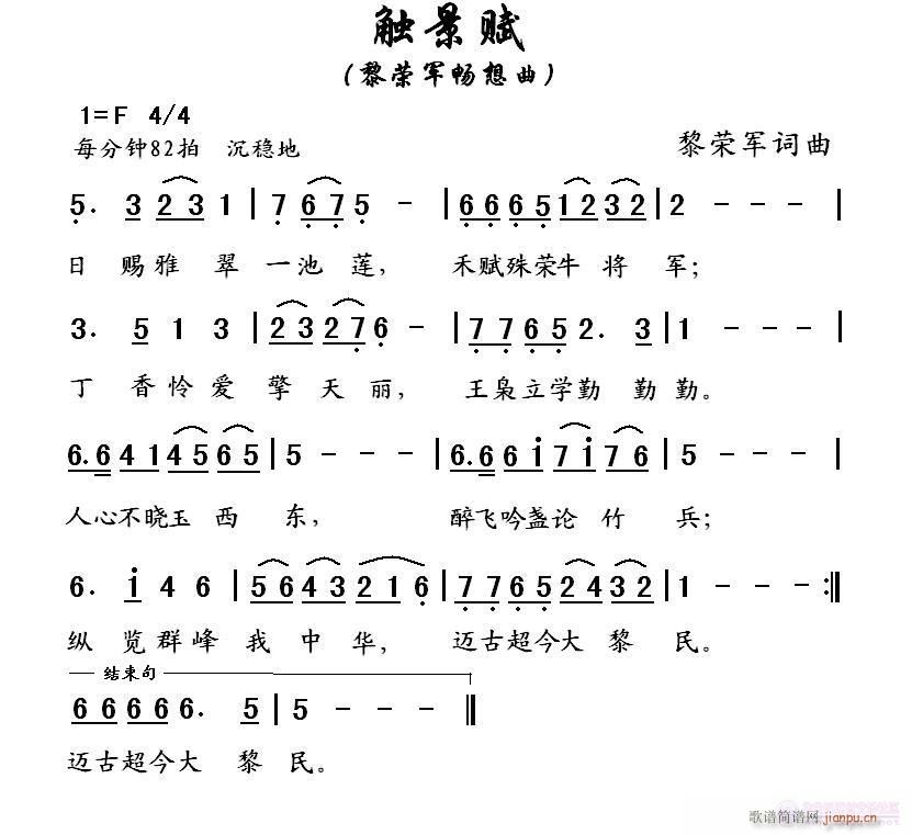 触景赋(三字歌谱)1