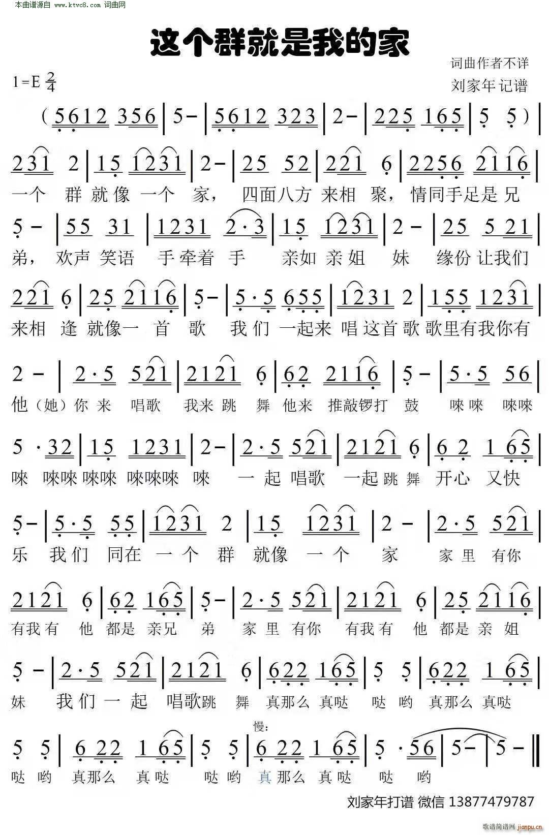 这个群就是我的家(八字歌谱)1