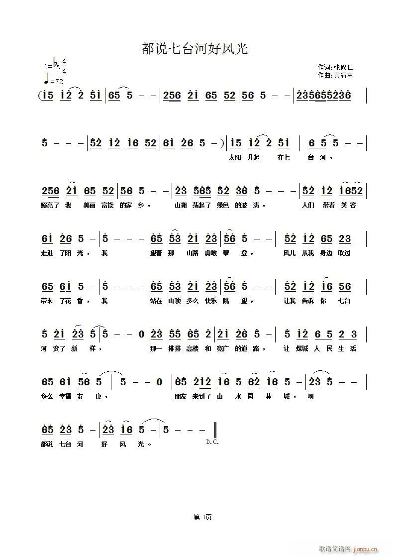 都说七台河好风光(八字歌谱)1