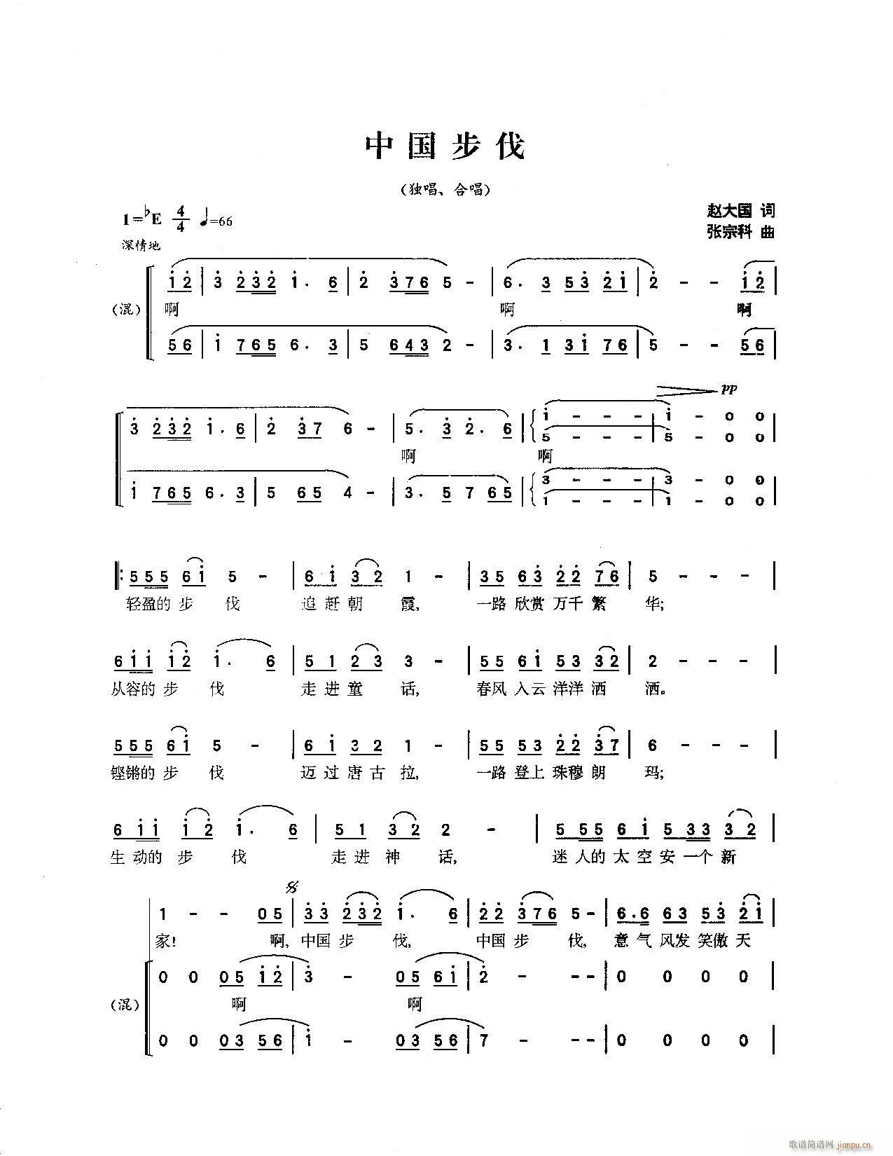 中国步伐(四字歌谱)1