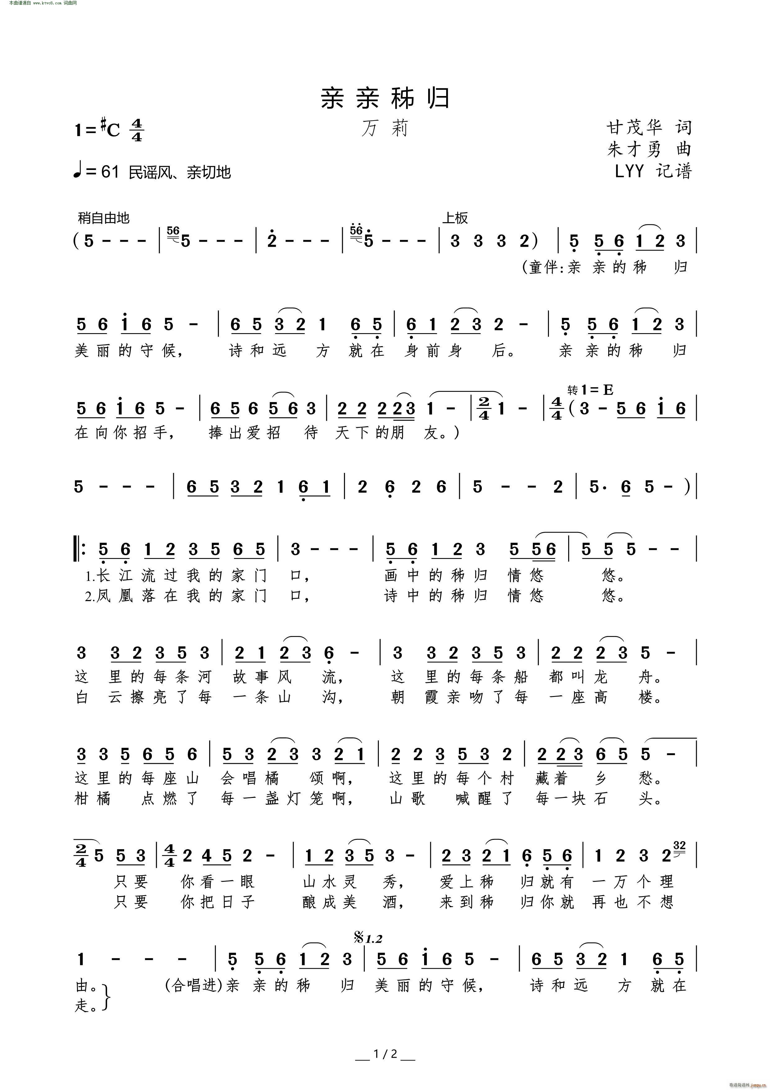 亲亲秭归(四字歌谱)1