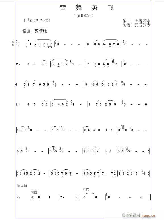 雪舞英飞(二胡谱)1