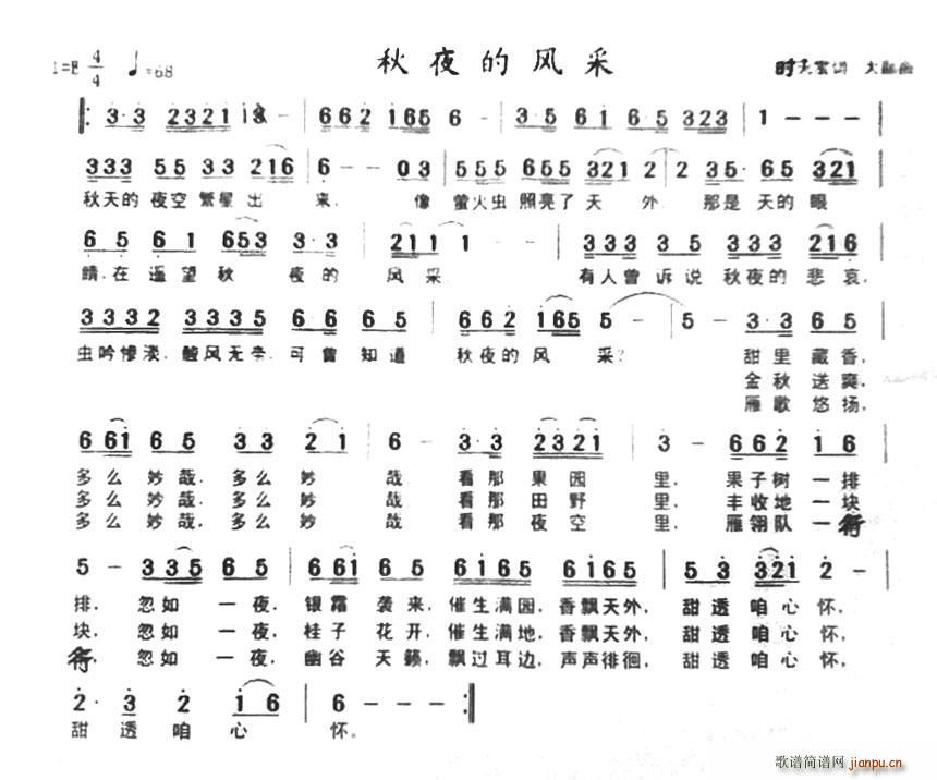 秋夜的风采(五字歌谱)1