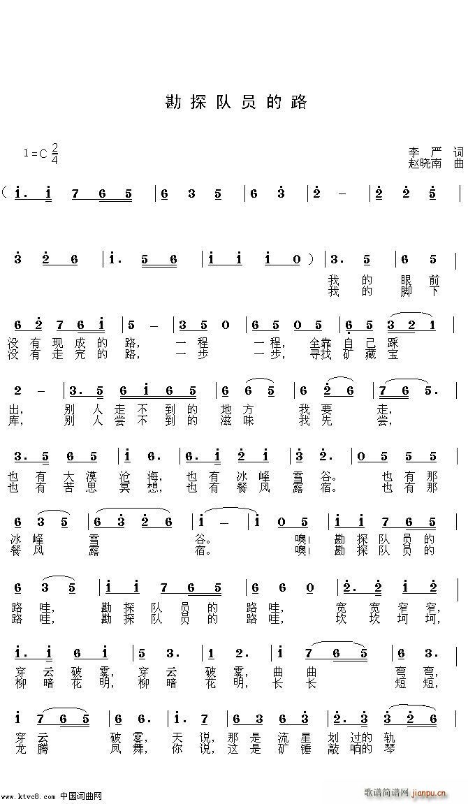 勘探队员的路(六字歌谱)1