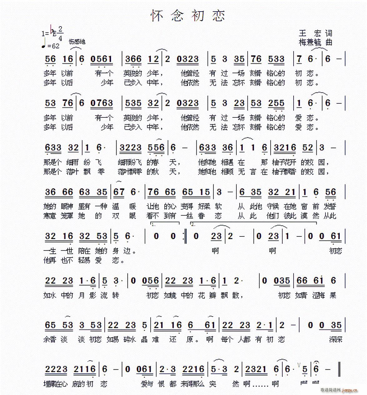 怀念初恋(四字歌谱)1