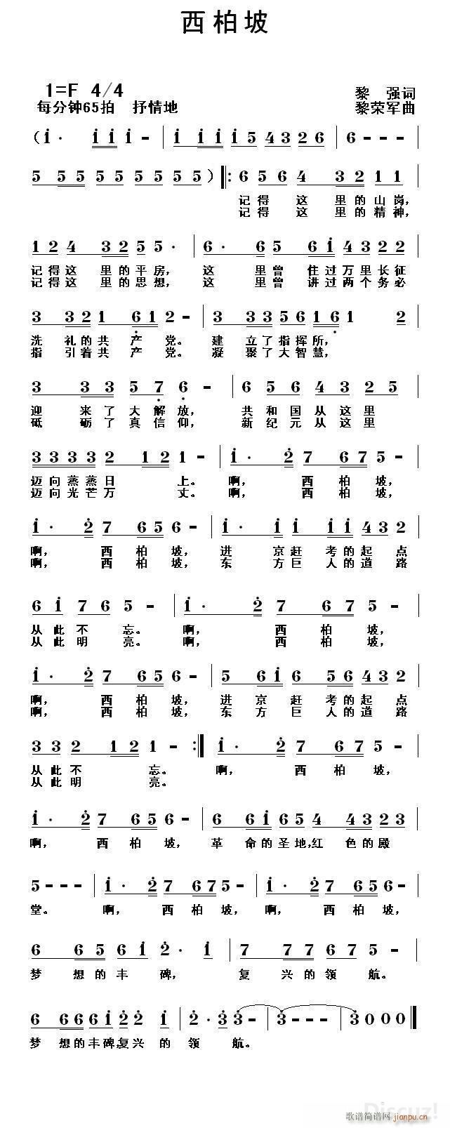 西柏坡 编(五字歌谱)1