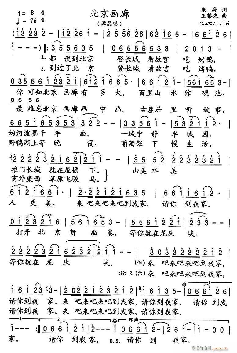 北京画廊(四字歌谱)1