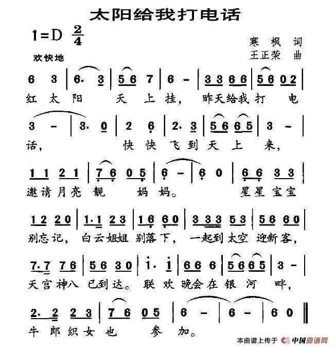 太阳给我打电话(七字歌谱)1