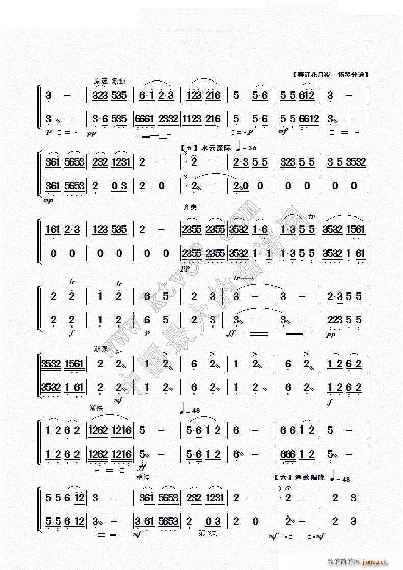 春江花月夜 民乐合奏 扬琴(古筝扬琴谱)3