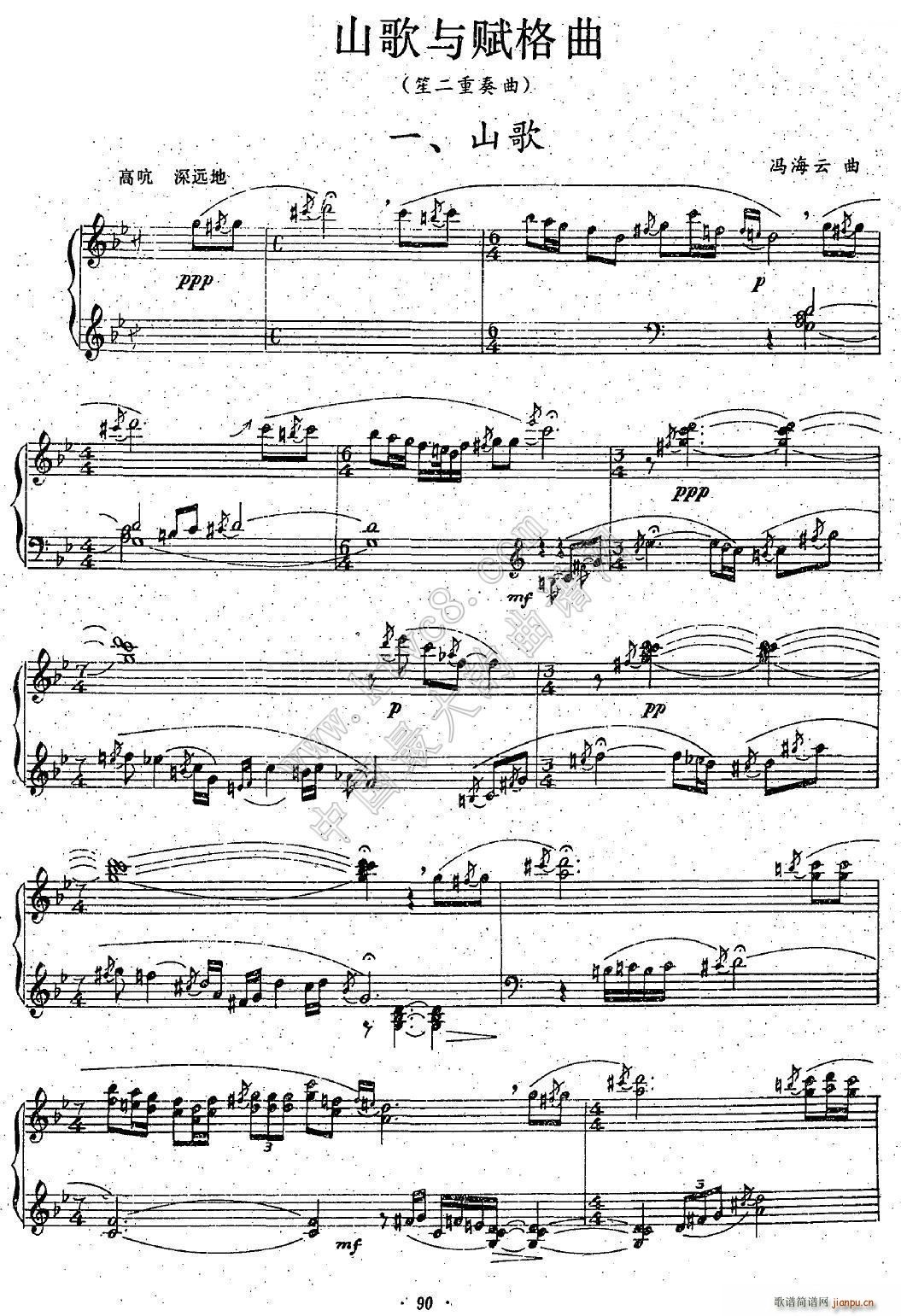 山歌与赋格曲一 山歌 笙二重奏(笙谱)1