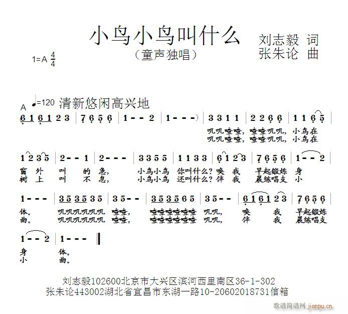 小鸟小鸟叫什么(七字歌谱)1