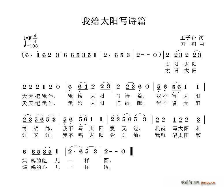 我给太阳写诗篇(七字歌谱)1